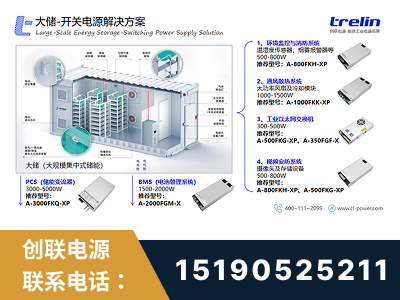 当阳-大储-开关电源解决方案