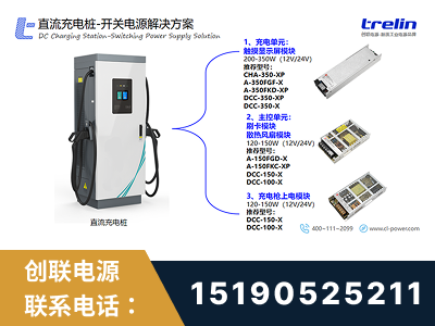 当阳-直流充电桩-开关电源解决方案
